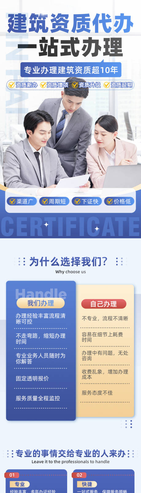 源文件下载【建筑资质代办H5专题设计】编号：60010031650598201