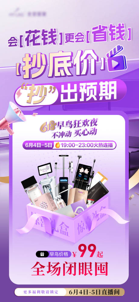 源文件下载【618积分氛围海报】编号：56740031255669667