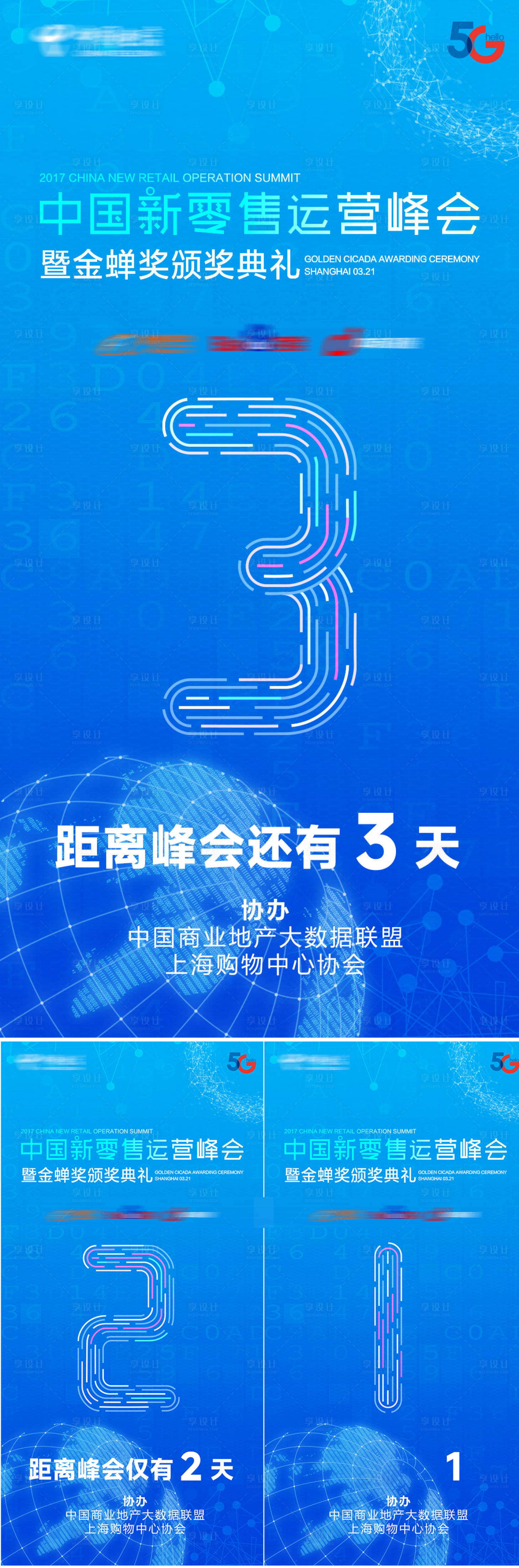 源文件下載【享設(shè)計】搜索編號：45170031532814553【新零售運營峰會倒計時】