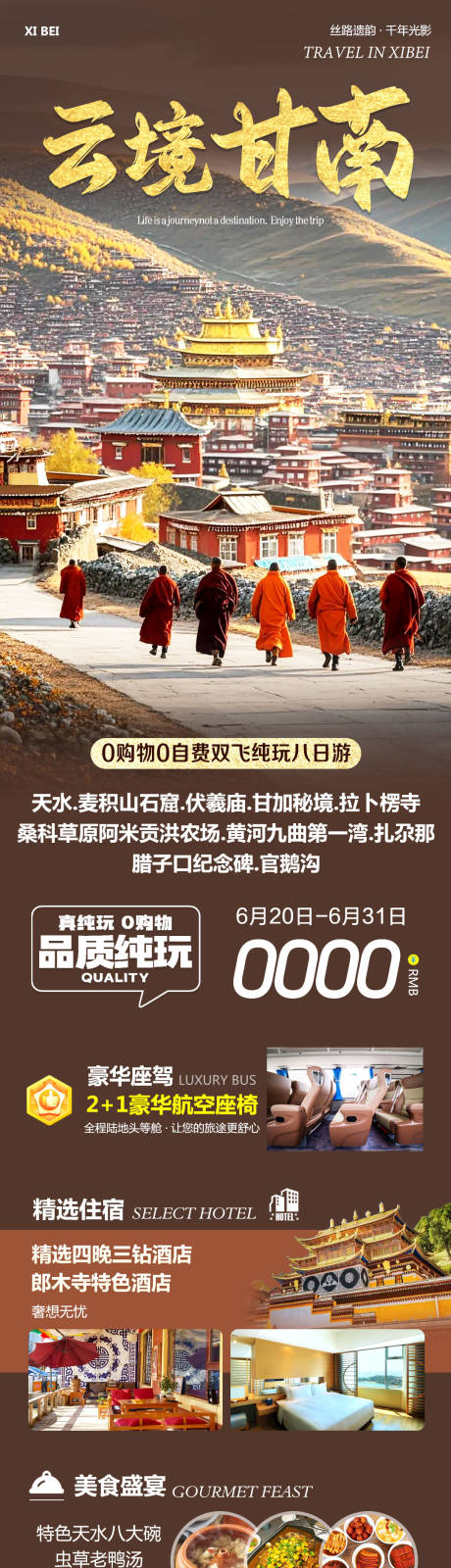 源文件下載【西北甘南拉卜楞寺云境】編號：72840031410255958