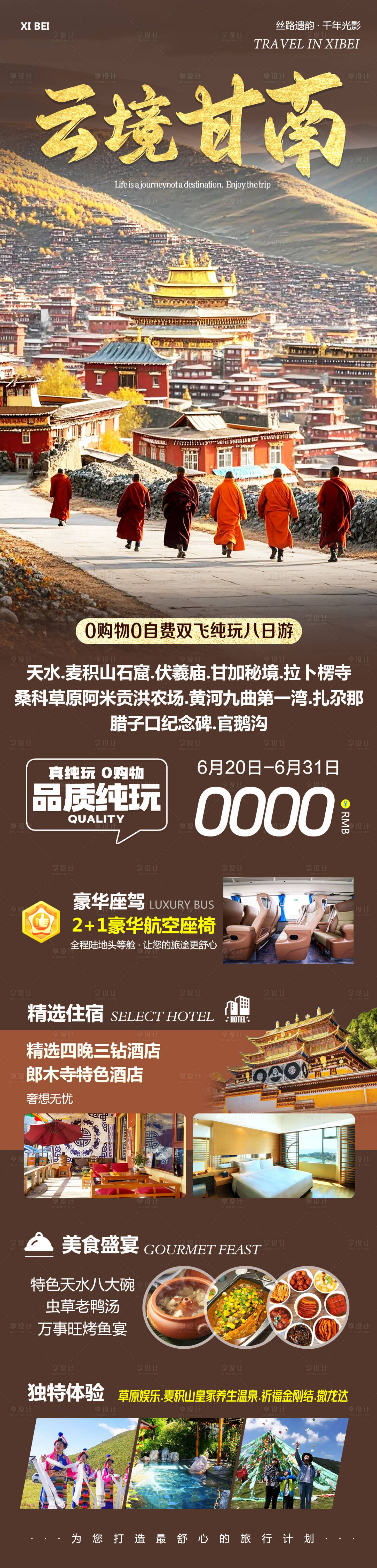 源文件下載【西北甘南拉卜楞寺云境】編號：72840031410255958
