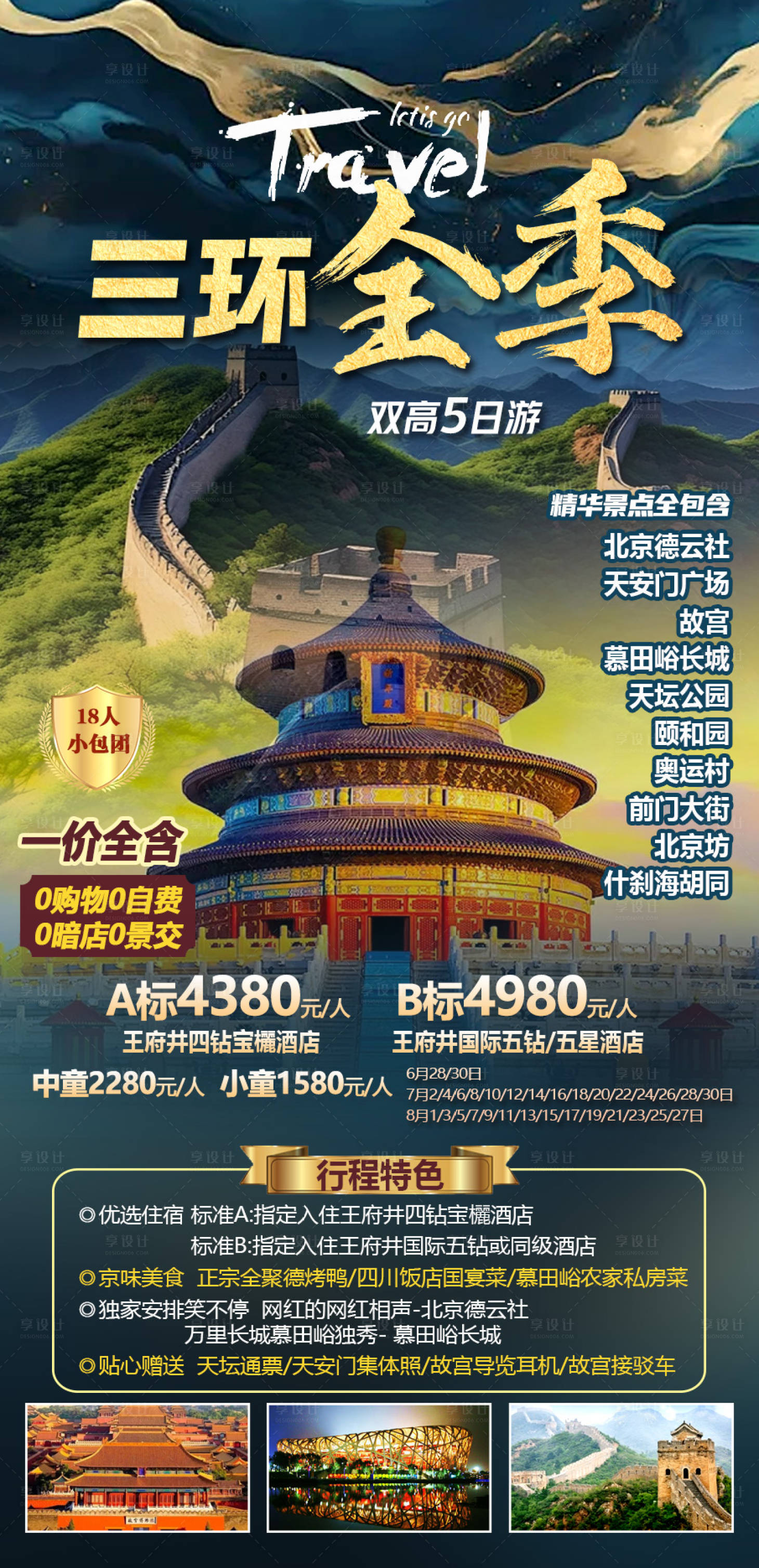 源文件下載【享設(shè)計】搜索編號：92450031270264115【三環(huán)全季】