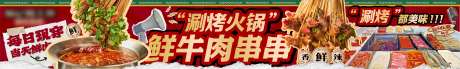 源文件下载【餐饮鲜切牛肉火锅 】编号：59920031425778180