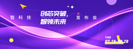 源文件下載【享設計】搜索編號：34300031397508960【智領未來科技發(fā)布會背景板】