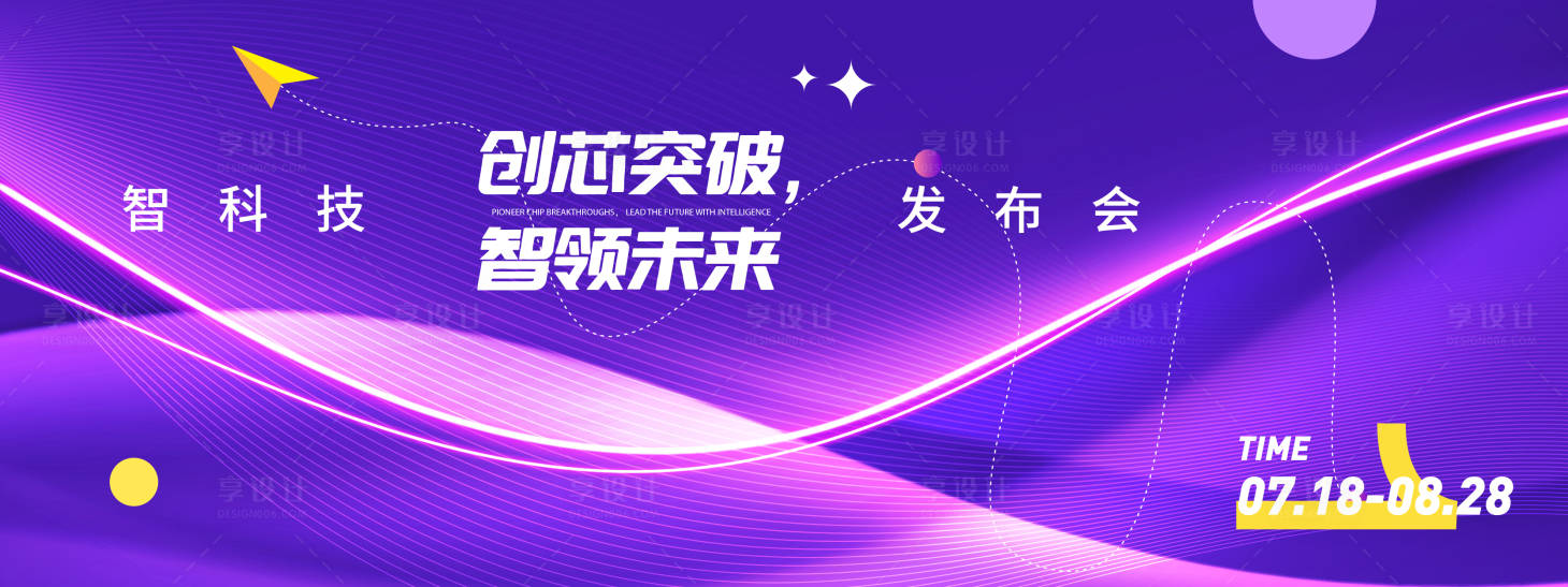 源文件下載【享設(shè)計(jì)】搜索編號(hào)：34300031397508960【智領(lǐng)未來(lái)科技發(fā)布會(huì)背景板】