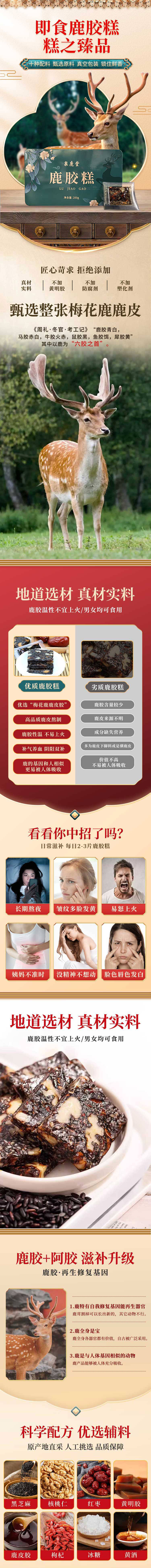 源文件下載【享設(shè)計】搜索編號：67830028426376970【國風(fēng)鹿膠糕詳情】