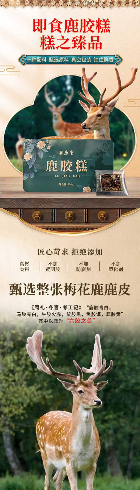 源文件下载【享设计】搜索编号：67830028426376970【国风鹿胶糕详情】