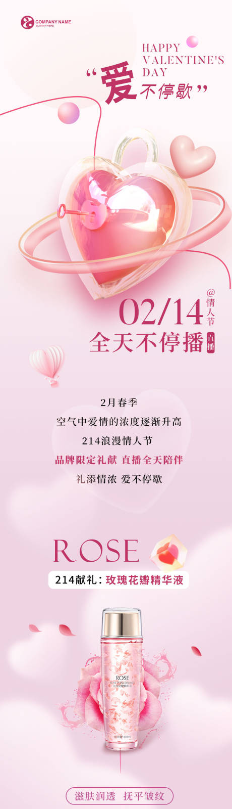 源文件下載【美業情人節直播手機宣傳長圖】編號：88830031602989640