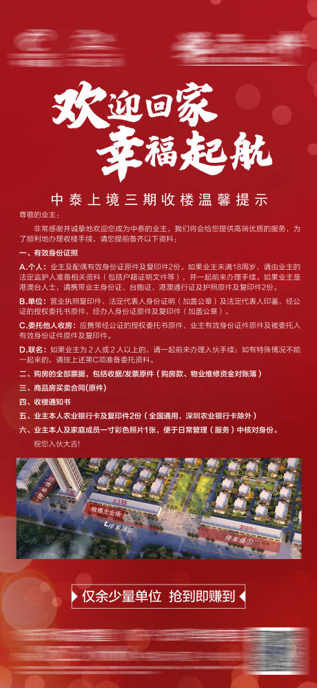 源文件下載【地產熱銷價值點營銷刷屏稿】編號：42850031298126006