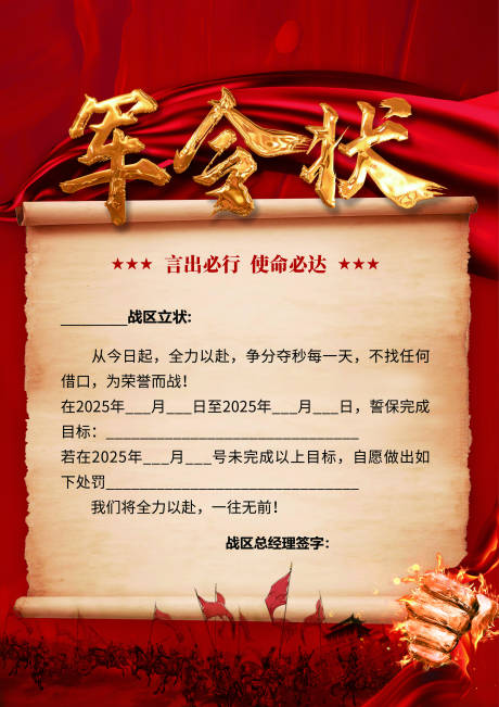 源文件下载【享设计】搜索编号：77390031567887237【军令状海报】