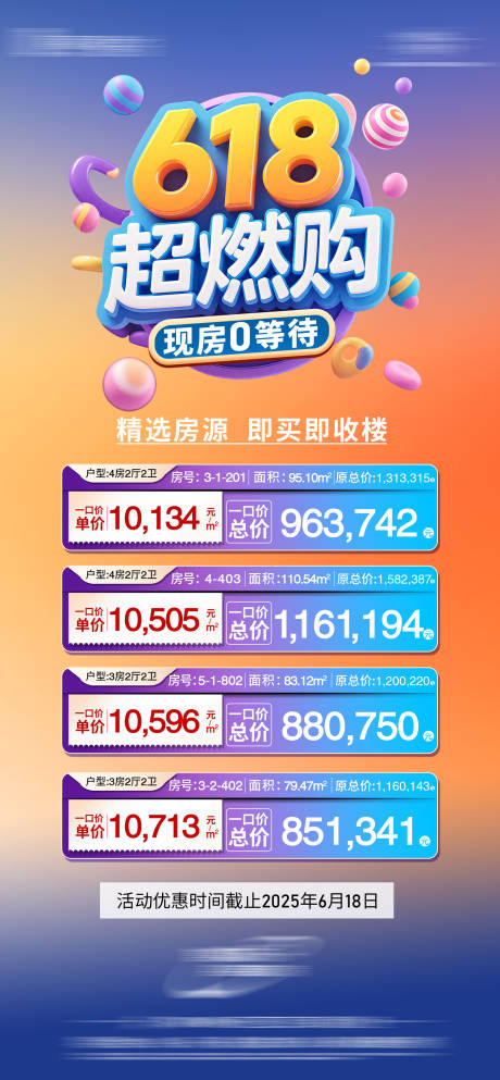 源文件下载【地产618特价房海报】编号：42670031248056617