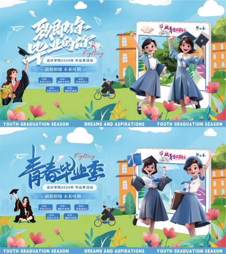 源文件下载【享设计】搜索编号：27140031229301089【学校毕业季手绘插画海报】
