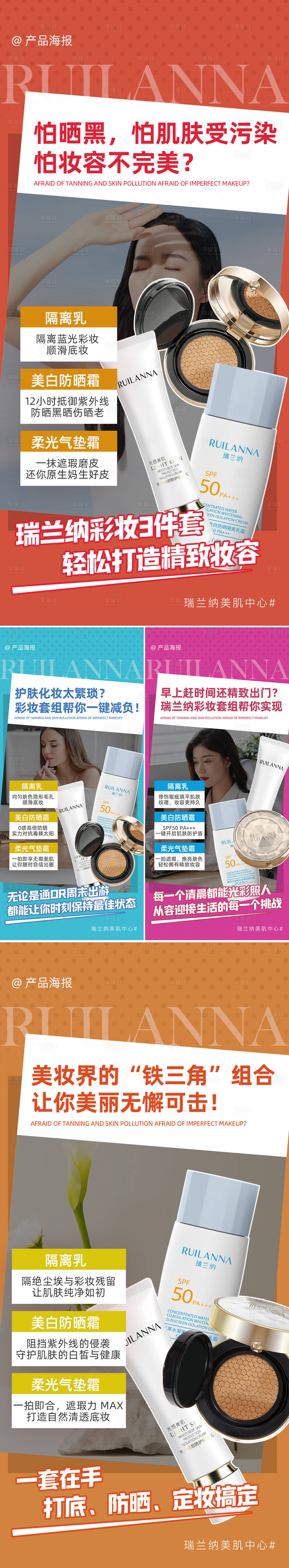 源文件下载【享设计】搜索编号：16560031227168355【彩妆三件套系列海报】