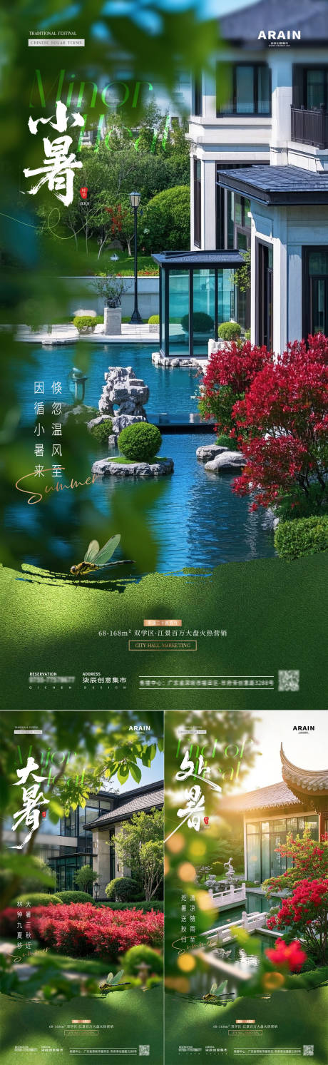 源文件下載【地產小暑大暑處暑園林風景海報】編號：36250031507737129
