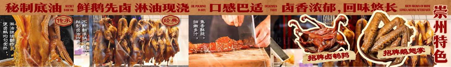 源文件下载【享设计】搜索编号：52420031268519611【餐饮非遗油烫鹅老店风格】