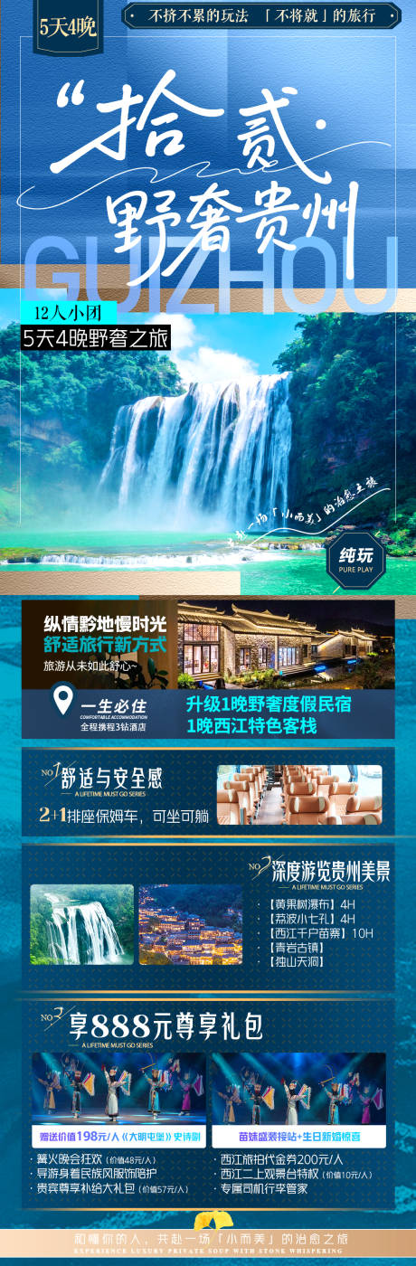 源文件下载【贵州旅游海报】编号：59320031334427698