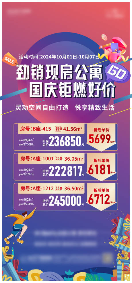 源文件下载【促销单图海报】编号：98840031211331793