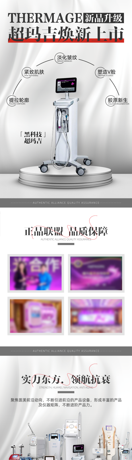 源文件下载【热玛吉长图海报】编号：36880031423863124