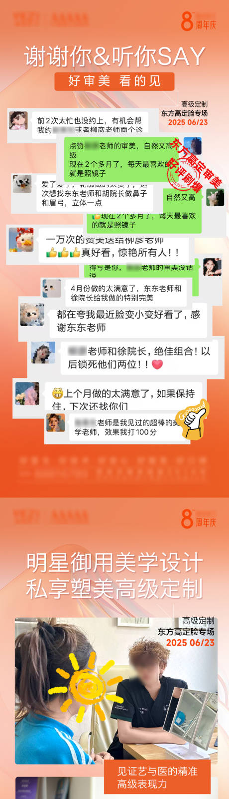 源文件下載【享設計】搜索編號：81030031450891615【醫美好評如潮海報】
