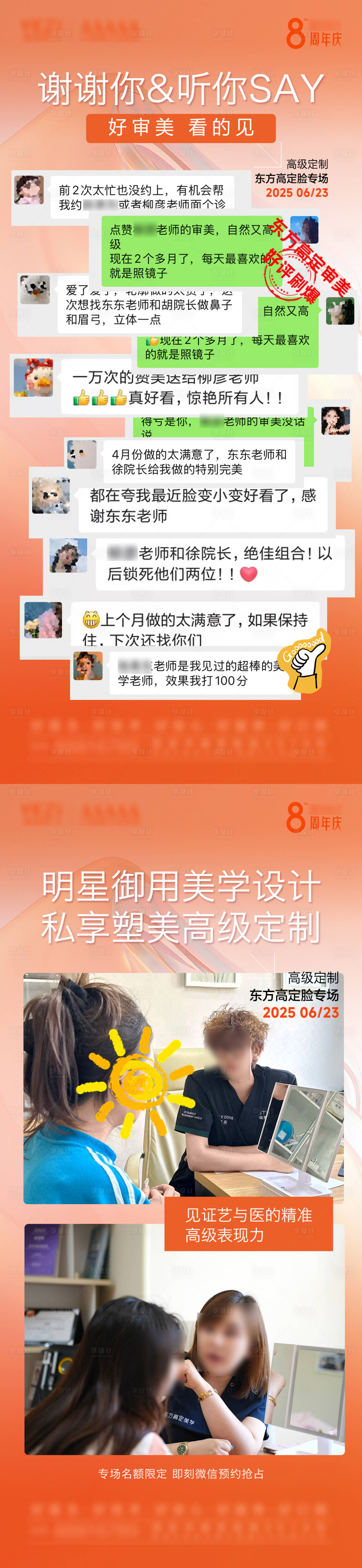 源文件下载【享设计】搜索编号：81030031450891615【医美好评如潮海报】