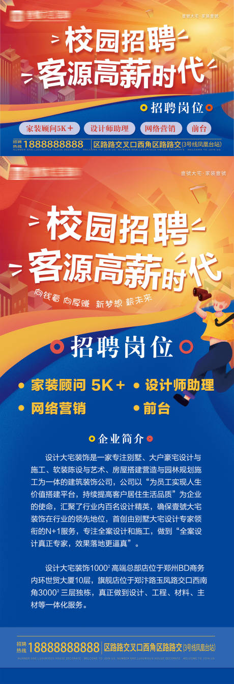 源文件下载【校园招聘海报】编号：82660031533626139