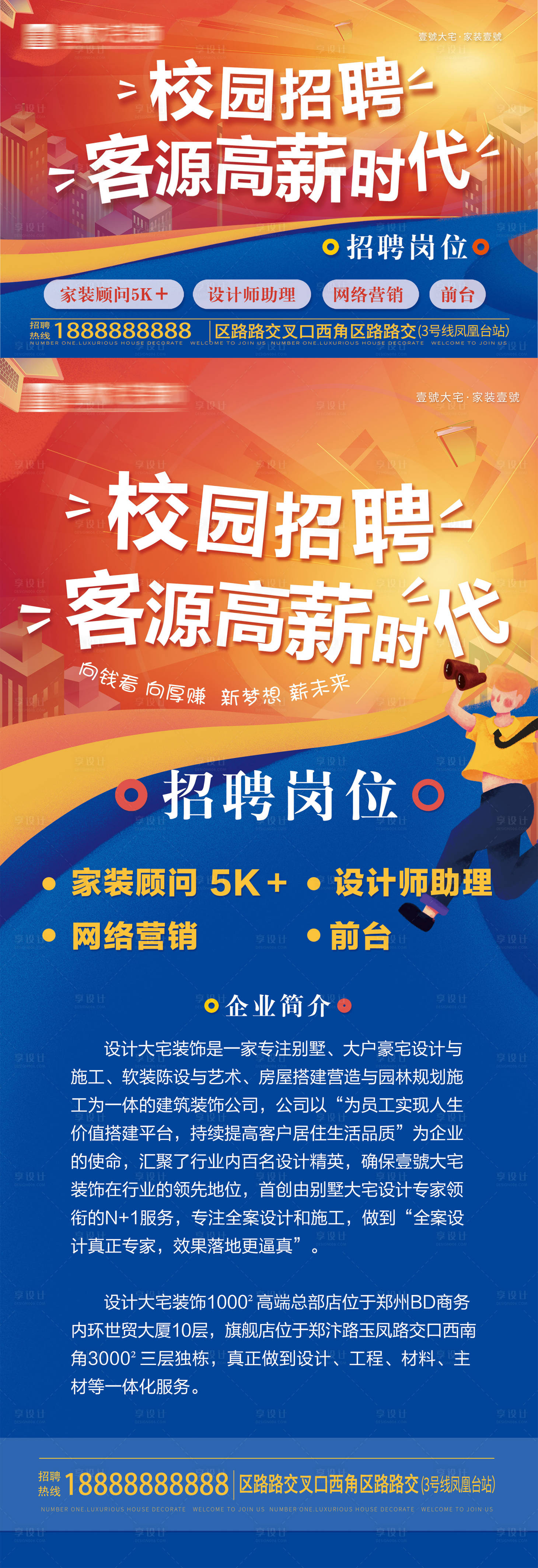 源文件下載【享設(shè)計(jì)】搜索編號：82660031533626139【校園招聘海報(bào)】