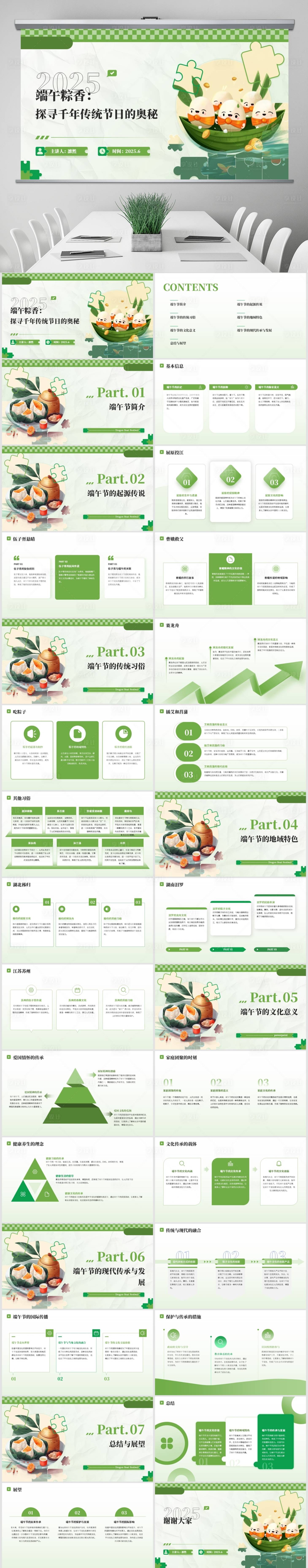 源文件下载【享设计】搜索编号：17290031110043298【端午节介绍活动】