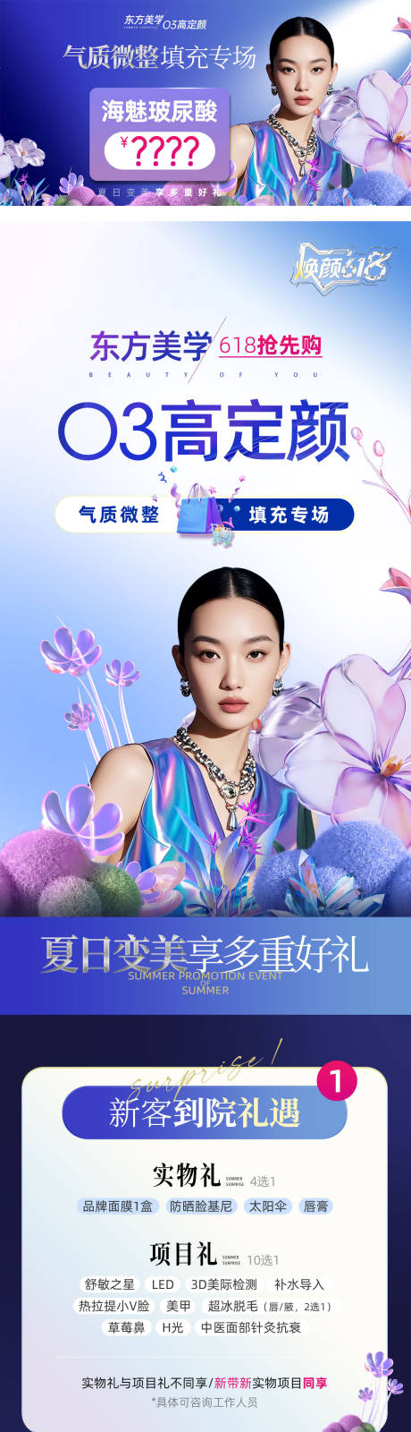 源文件下载【618医美微创特色活动专场长图】编号：39930031140616634