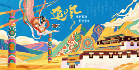 源文件下载【藏族敦煌飞天背景】编号：39270031447969123