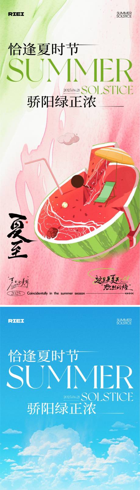 源文件下载【享设计】搜索编号：69060031364583931【夏至节气海报】