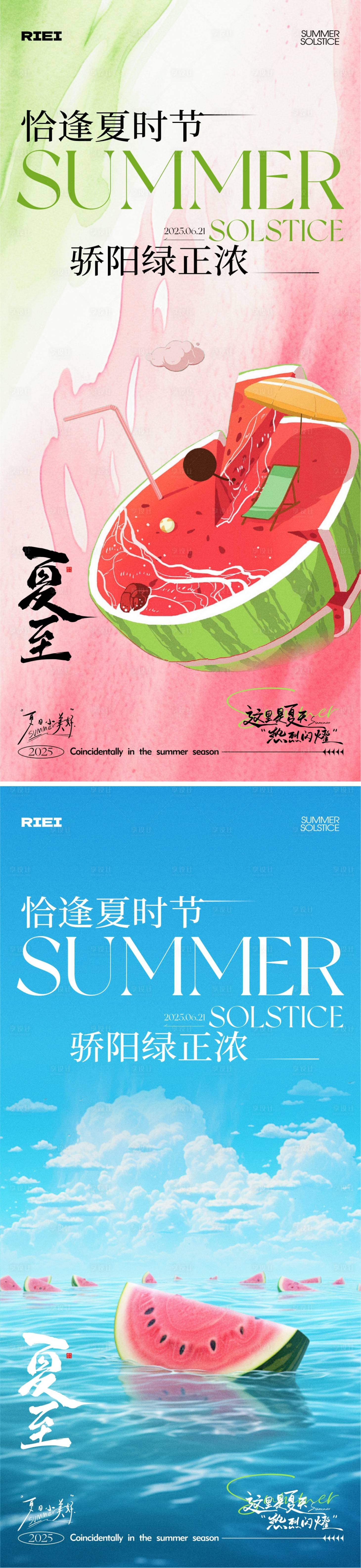源文件下载【享设计】搜索编号：69060031364583931【夏至节气海报】