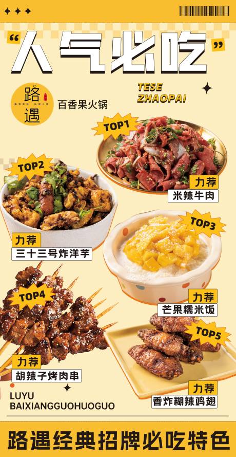 源文件下载【美食海报】编号：89750031353269429