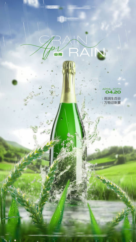源文件下载【夜店酒吧24节气谷雨】编号：19550031107515031