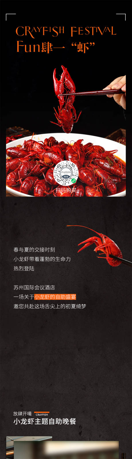 源文件下载【小龙虾自助晚餐推文】编号：58460031151081435