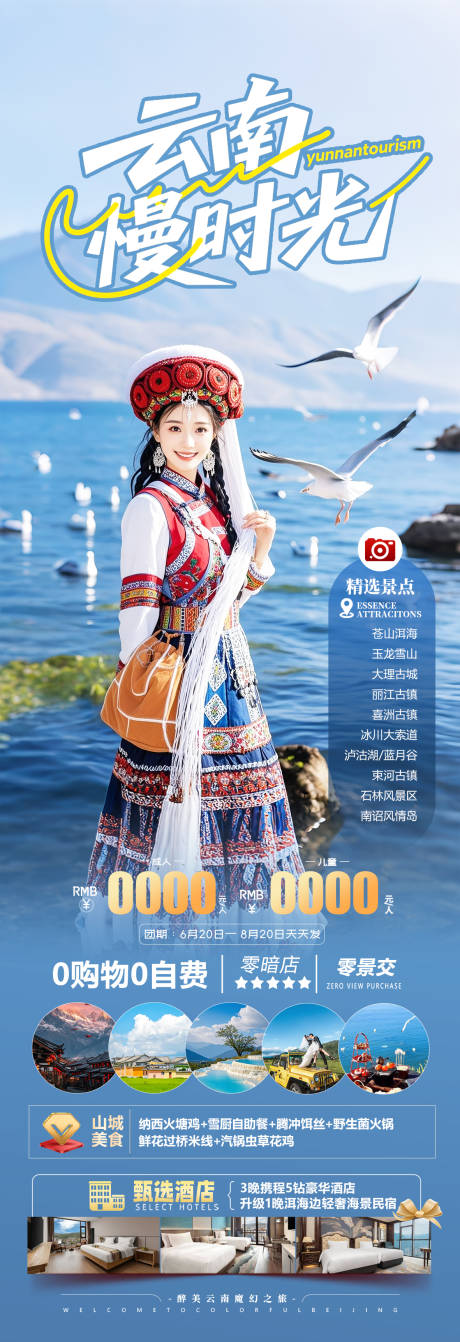 源文件下载【云南旅游海报】编号：39980031171016198