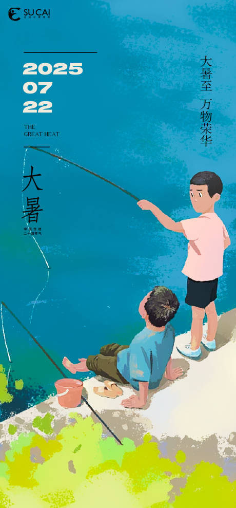 源文件下载【大暑节气移动端海报】编号：94370031463078321