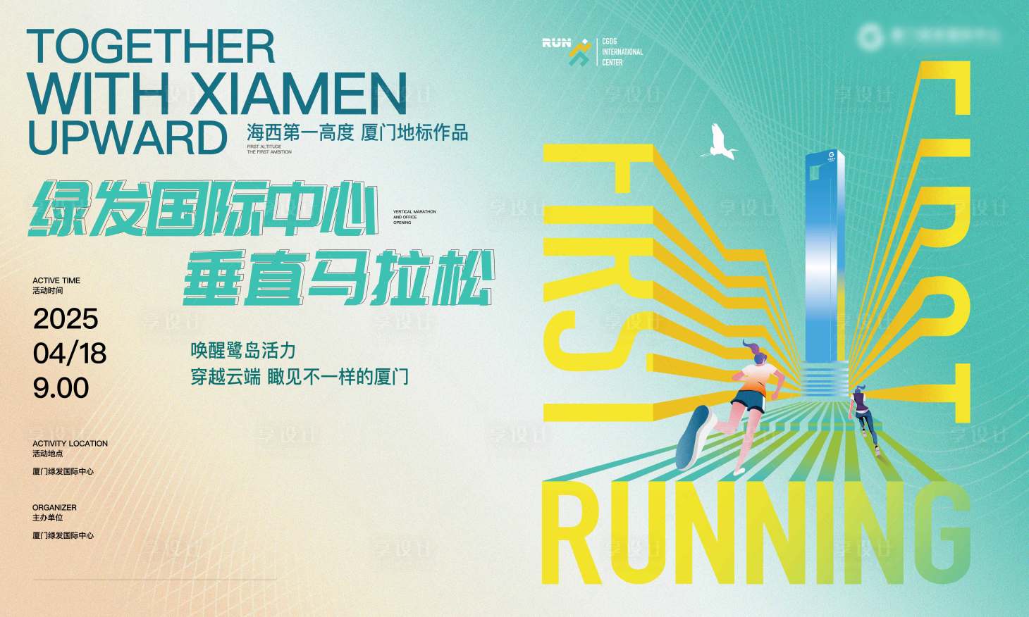 源文件下载【享设计】搜索编号：36200031188057251【马拉松背景板】