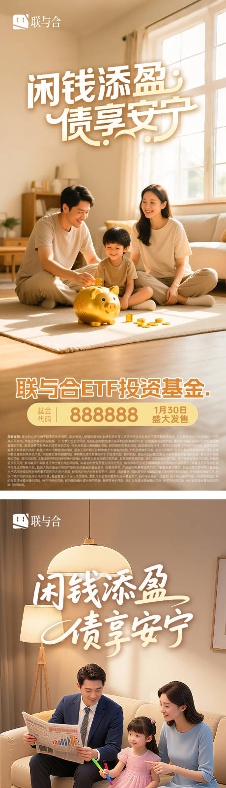 源文件下载【基金股票家庭理财温馨系列海报】编号：26290031651603696