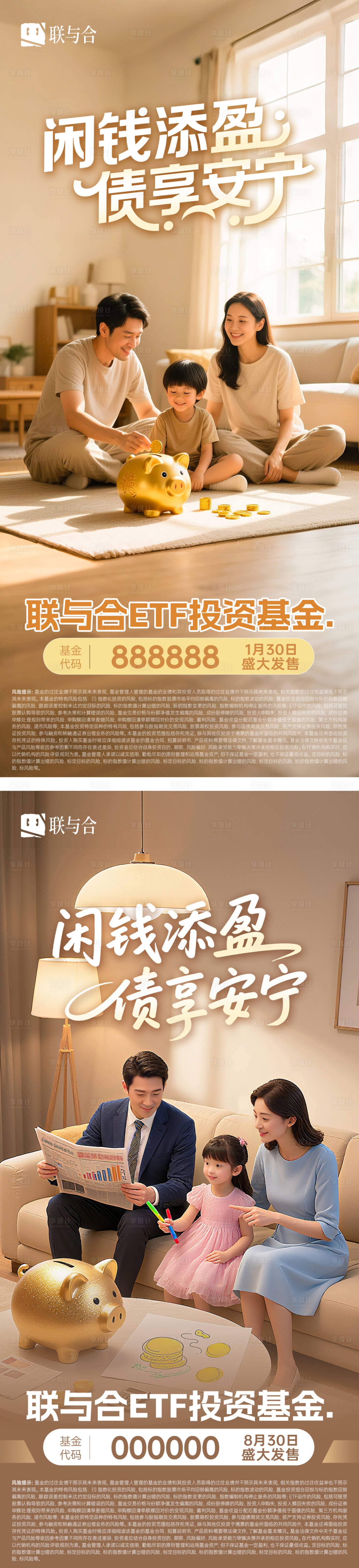 源文件下载【享设计】搜索编号：26290031651603696【基金股票家庭理财温馨系列海报】