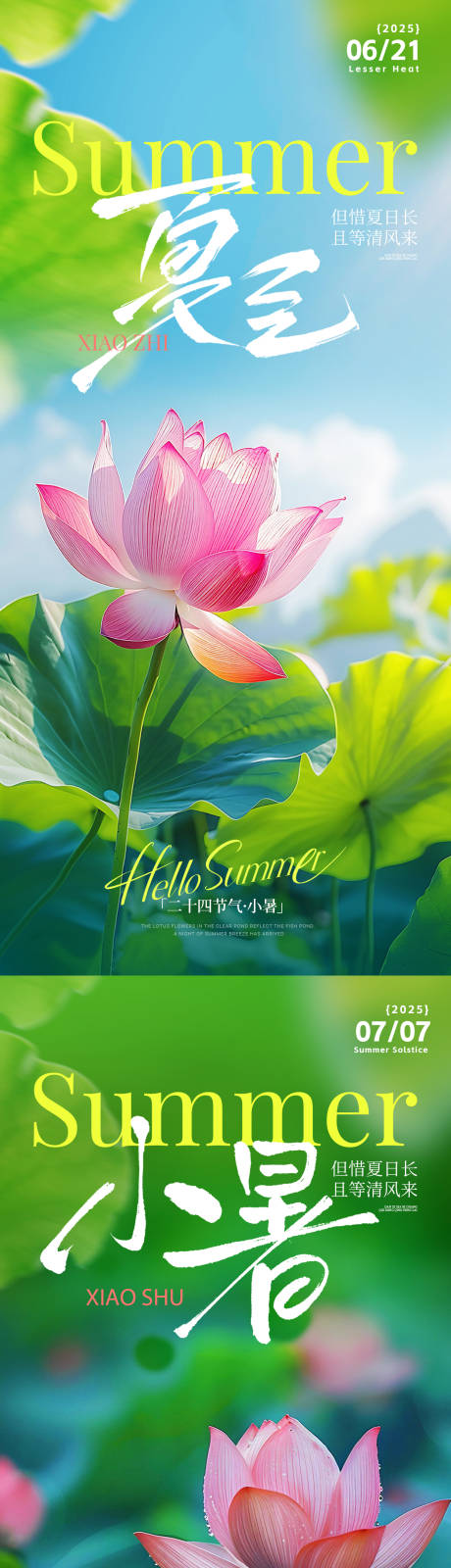 源文件下載【夏至小暑節氣海報】編號：92280031425036150