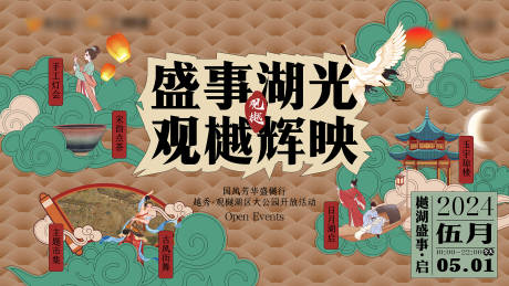 源文件下載【享設計】搜索編號：57840031636184494【國風活動】