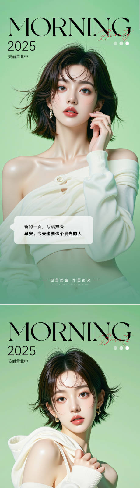 源文件下載【享設計】搜索編號：43080031609773857【美業早安人物海報】