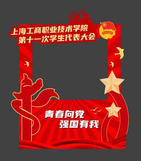 源文件下载【红色拍照框】编号：65460031607785044