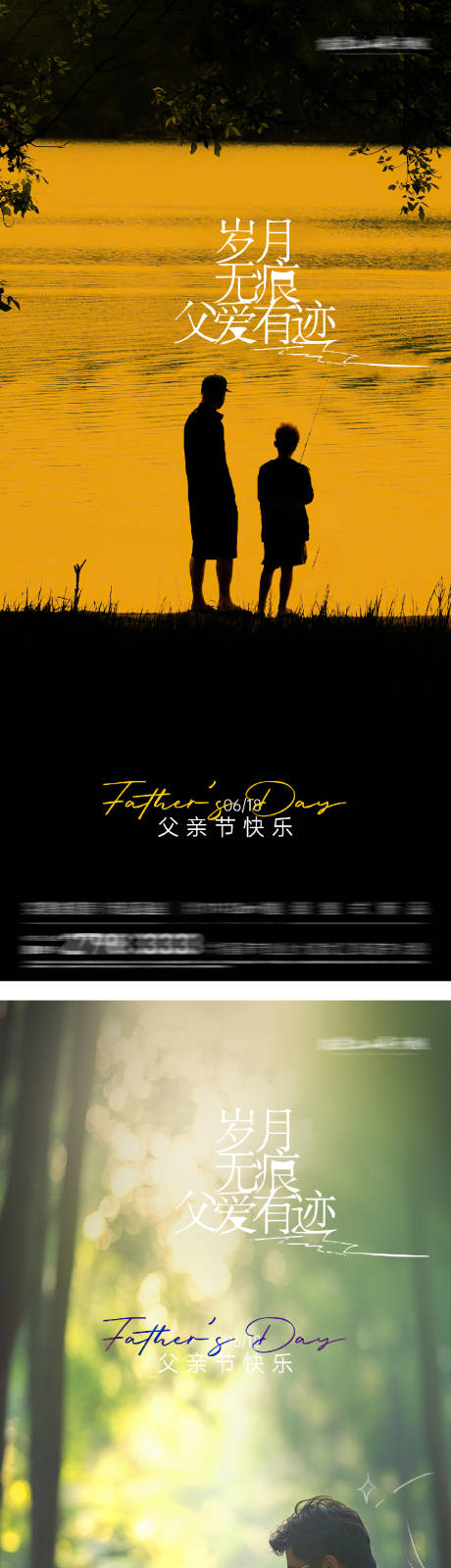 源文件下载【地产父亲节实景海报】编号：95280031195538501