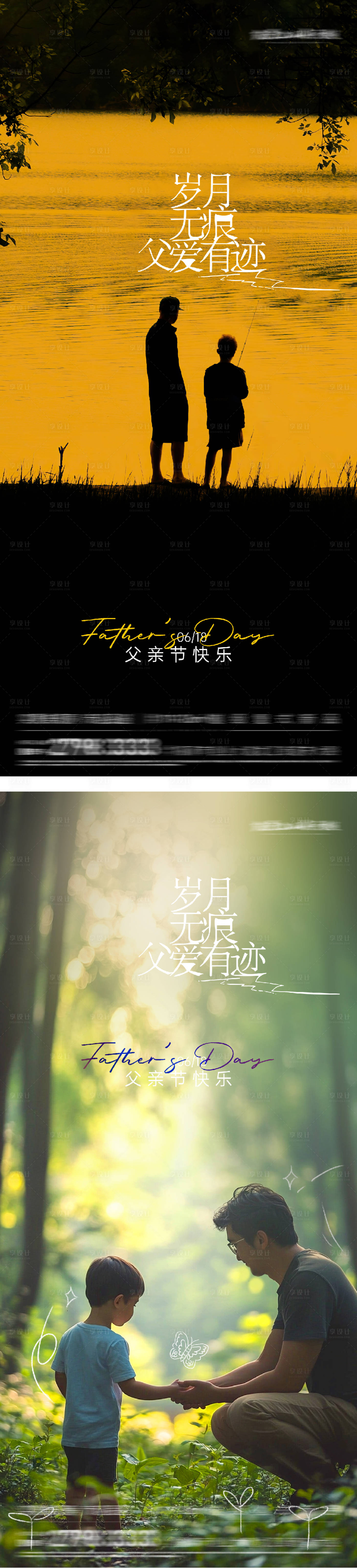 源文件下載【享設(shè)計(jì)】搜索編號：95280031195538501【地產(chǎn)父親節(jié)實(shí)景海報(bào)】
