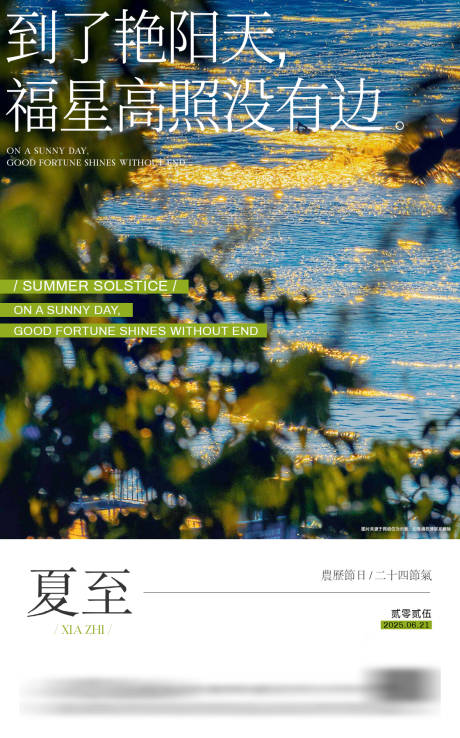 源文件下载【夏至节气海报】编号：95220031281788865