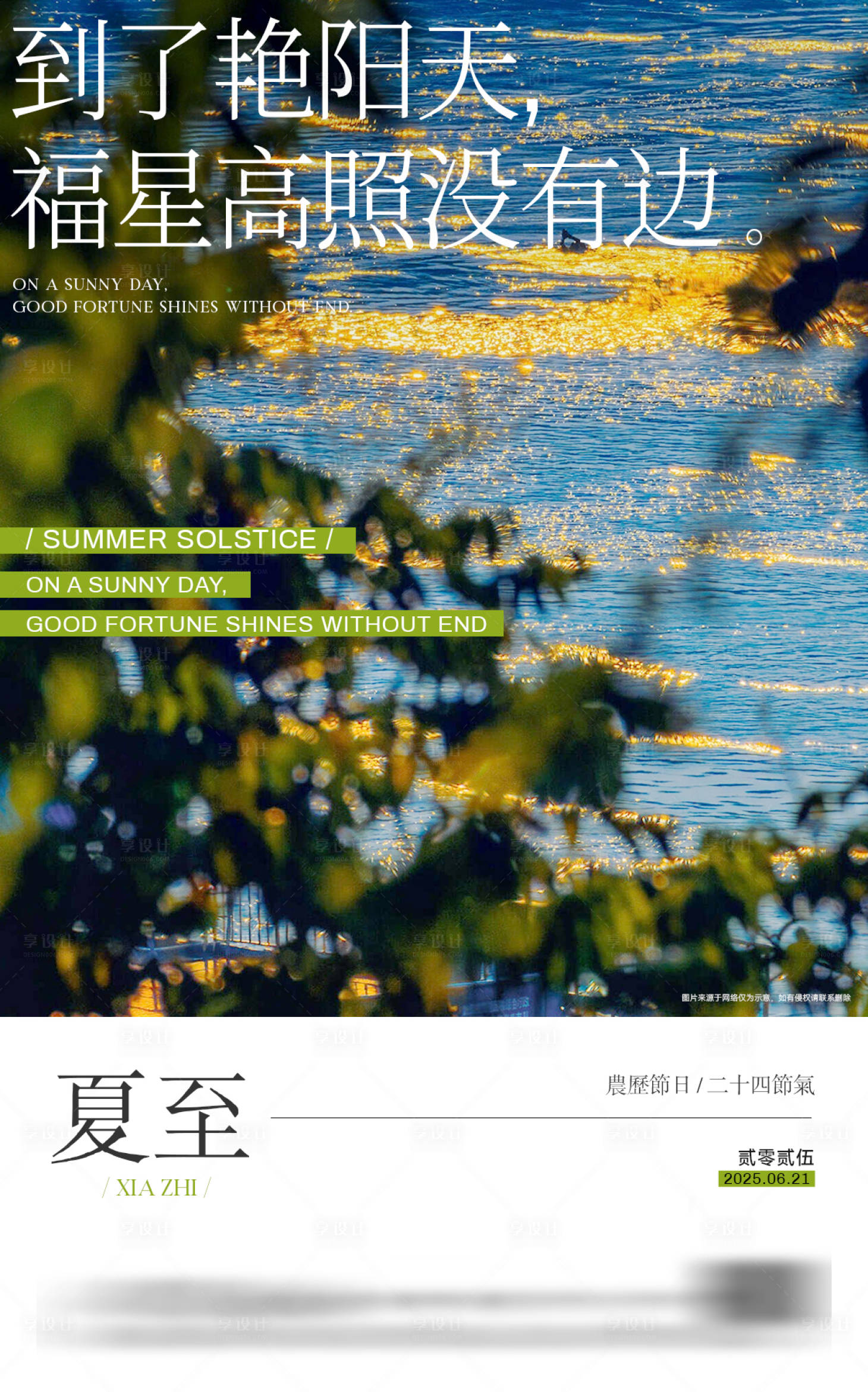源文件下載【享設計】搜索編號：95220031281788865【夏至節氣海報】