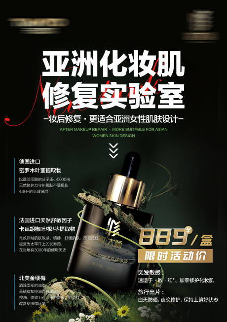 源文件下载【化妆肌肤护理宣传海报】编号：76580031370378810