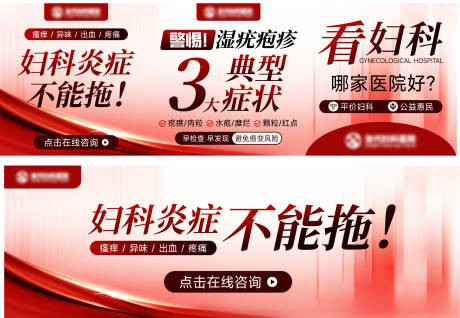 源文件下载【妇科炎症不能拖竞价图】编号：20800031465081524