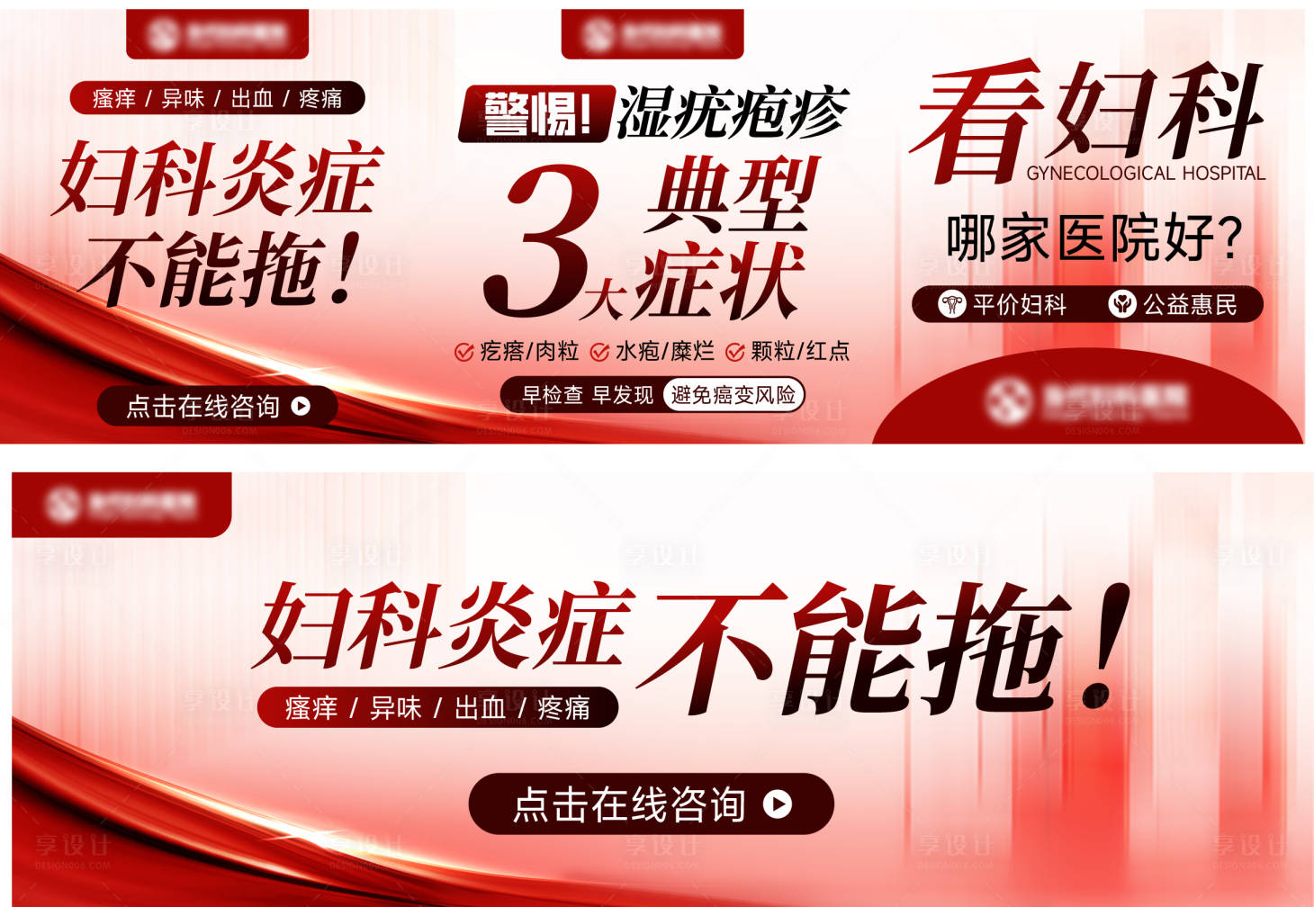 源文件下載【婦科炎癥不能拖競價圖】編號：20800031465081524